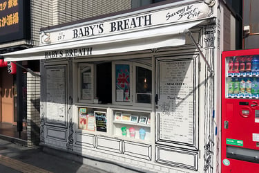 【葛西駅】Baby’s Breath 様