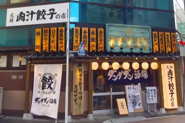 【西日暮里駅】肉汁餃子製作所ダンダダン酒場 西日暮里店 様